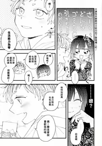 Page 197 of tonari no henai kun | 隔壁的偏愛小子 - preview thumbnail