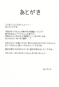 Page 24 of Seiso to Shokushu to Kitsune - preview thumbnail