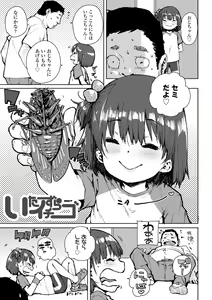 Page 111 of Chibikko H + DLsite Gentei Chara-hyou - preview thumbnail