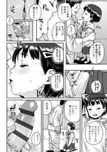 Page 18 of Chibikko H + DLsite Gentei Chara-hyou - preview thumbnail