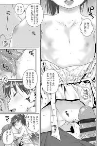 Page 63 of Chibikko H + DLsite Gentei Chara-hyou - preview thumbnail
