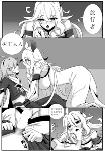 Page 4 of Encounter with the Greater Lord Rukkhadevata - preview thumbnail