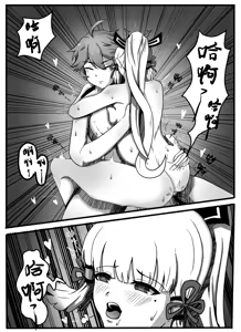 Page 14 of Farewell to Kamisato Ayaka - preview thumbnail