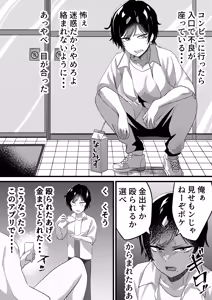 Page 2 of Ore ga Aitsu no Kanojo ni Naritai no wa Zettai ni Ore no Ishi! - preview thumbnail