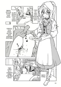 Page 17 of Tabitabi Nikki ni wa Shirusenakatta Koto. 5 | 여행 일기에는 적을 수 없었던 일. 5 - preview thumbnail