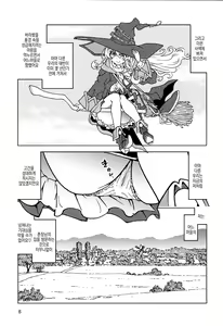 Page 6 of Tabitabi Nikki ni wa Shirusenakatta Koto. 5 | 여행 일기에는 적을 수 없었던 일. 5 - preview thumbnail