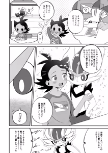 Page 3 of Futari Report - preview thumbnail