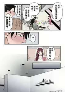 Page 12 of Ikemen Kareshi Series Episode 12 -Kikon Mono Joshi O duo To Shitai-｜征服已婚上司操到他堕落 (decensored) - preview thumbnail