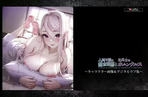 人間不信の錬金術師と元兵士のホムンクルス ~キャラクター画像&デジタルラフ集~ — hentai manga cover on Fhentai