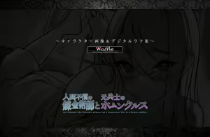 Page 56 of 人間不信の錬金術師と元兵士のホムンクルス ~キャラクター画像&デジタルラフ集~ - preview thumbnail