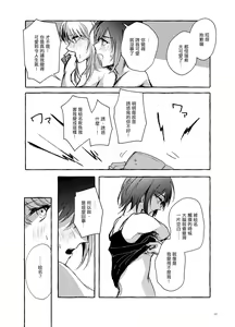 Page 19 of Hakoniwa no Naka no Kimi - preview thumbnail