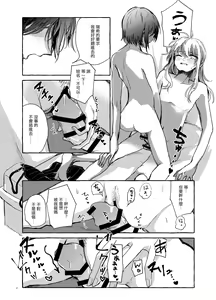 Page 20 of Hakoniwa no Naka no Kimi - preview thumbnail
