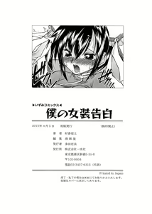 Page 151 of Boku no Josou Kokuhaku - preview thumbnail