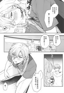 Page 16 of Fukagyaku no Wadachi | 不可逆的车辙 - preview thumbnail
