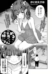Page 3 of COMIC Gucho Vol. 23 - preview thumbnail
