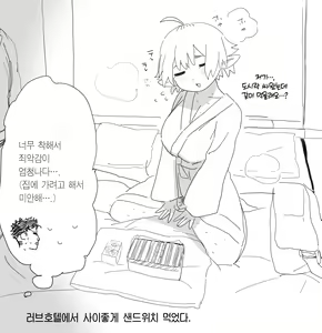Page 11 of Matching Appli de Imo Elf ga Kita. | 매칭 어플에서 깡촌 엘프가 떴다. - preview thumbnail