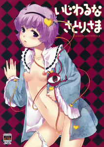 Ijiwaru na Satori-sama — hentai manga cover on Fhentai