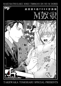 Page 109 of Rakusatsugaku 2 Oku 7500 Man En no M Dorei | 成交价2亿7500万元的M奴隶 - preview thumbnail