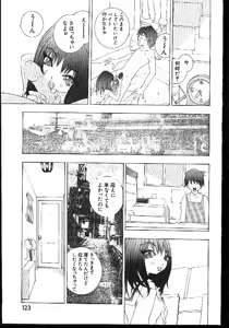 Page 123 of -MOMOIRO KOMACHI 1999-02 - preview thumbnail