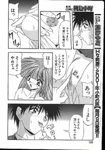 Page 158 of -MOMOIRO KOMACHI 1999-02 - preview thumbnail
