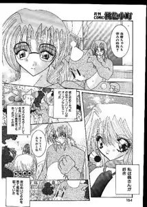 Page 164 of -MOMOIRO KOMACHI 1999-02 - preview thumbnail