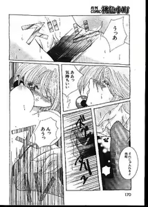 Page 170 of -MOMOIRO KOMACHI 1999-02 - preview thumbnail