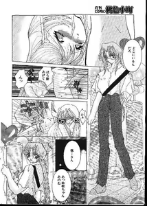 Page 172 of -MOMOIRO KOMACHI 1999-02 - preview thumbnail