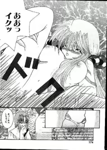 Page 174 of -MOMOIRO KOMACHI 1999-02 - preview thumbnail