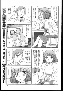 Page 73 of -MOMOIRO KOMACHI 1999-02 - preview thumbnail