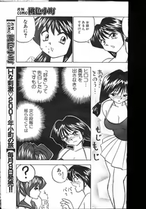 Page 91 of -MOMOIRO KOMACHI 1999-02 - preview thumbnail