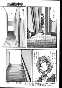 Page 103 of -MOMOIRO KOMACHI 1999-03 - preview thumbnail