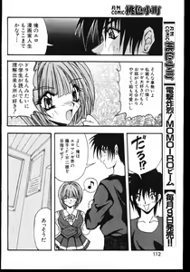 Page 106 of -MOMOIRO KOMACHI 1999-03 - preview thumbnail