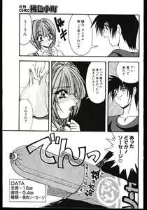 Page 107 of -MOMOIRO KOMACHI 1999-03 - preview thumbnail