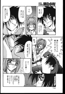 Page 108 of -MOMOIRO KOMACHI 1999-03 - preview thumbnail