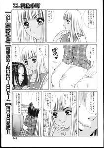 Page 135 of -MOMOIRO KOMACHI 1999-03 - preview thumbnail