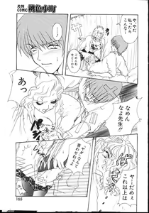 Page 159 of -MOMOIRO KOMACHI 1999-03 - preview thumbnail