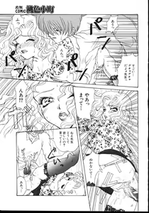 Page 161 of -MOMOIRO KOMACHI 1999-03 - preview thumbnail