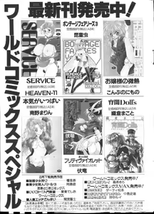 Page 185 of -MOMOIRO KOMACHI 1999-03 - preview thumbnail