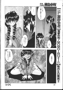 Page 48 of -MOMOIRO KOMACHI 1999-03 - preview thumbnail