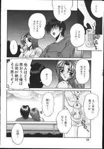 Page 58 of -MOMOIRO KOMACHI 1999-03 - preview thumbnail