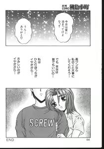Page 64 of -MOMOIRO KOMACHI 1999-03 - preview thumbnail