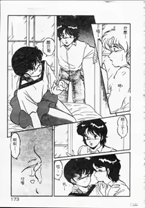 Page 173 of Kyou wa Koko Made.... - preview thumbnail