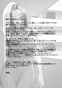 Page 31 of JikoChuu Otoko to, Nagasareru Hitozuma to. - preview thumbnail