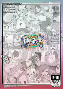 Page 26 of HARAMASHI 4 - preview thumbnail
