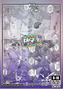 Page 26 of HARAMASHI 8 - preview thumbnail
