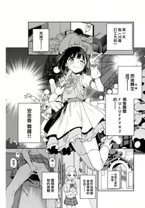 Page 3 of Joshi Shougakusei Idol ni TS Shita kara Member Zenin to LesSe Suru2 | 性转成为○学女生偶像之后和所有队员百合贴贴2 - preview thumbnail