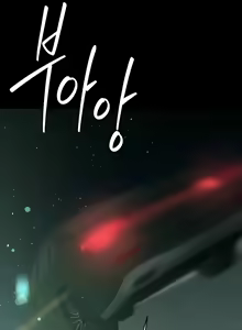Page 278 of A Very Personal Revenge - preview thumbnail