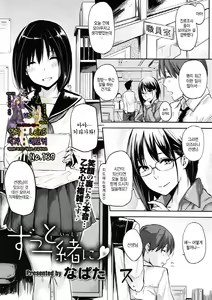 Page 149 of Sukidarake - Lovely Lover's Love | 사랑투성이 - preview thumbnail