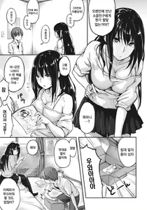 Page 191 of Sukidarake - Lovely Lover's Love | 사랑투성이 - preview thumbnail