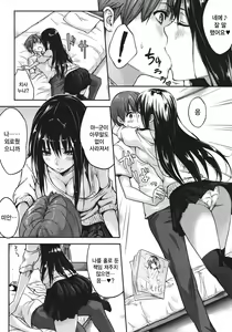 Page 194 of Sukidarake - Lovely Lover's Love | 사랑투성이 - preview thumbnail